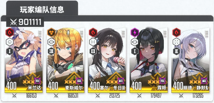 冬马和纱老公第1队阵容证据