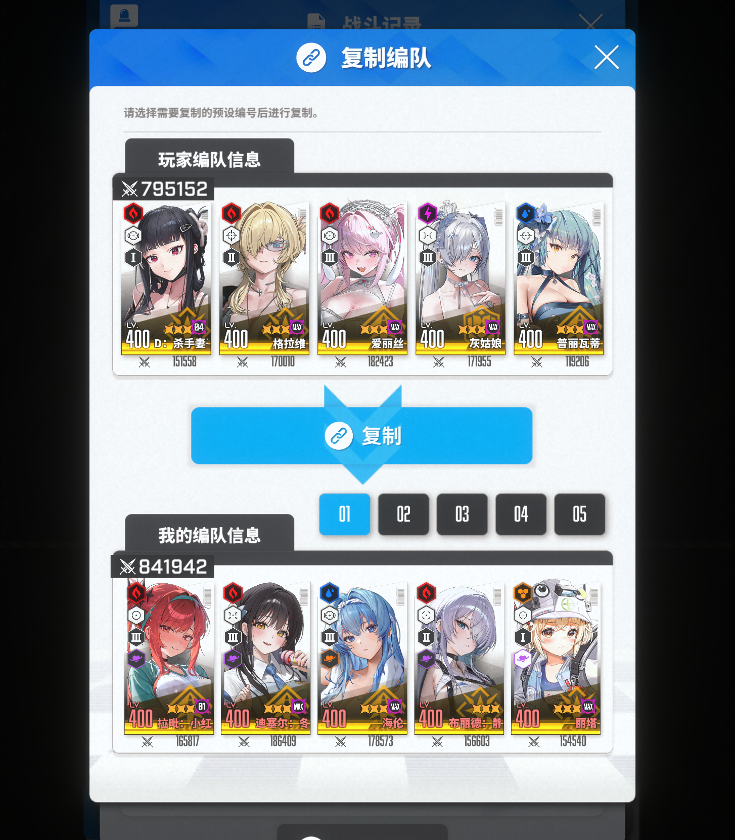 白学第1队：D：杀手妻子、格拉维、爱丽丝、灰姑娘、普丽瓦蒂