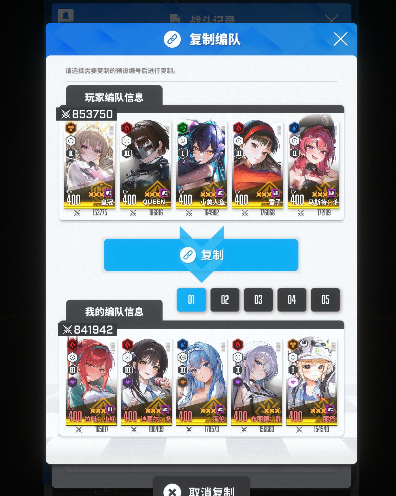 QQ 白学第3队：皇冠、QUEEN（新岛真）、小美人鱼、天城雪子、马斯特：浪漫的女仆