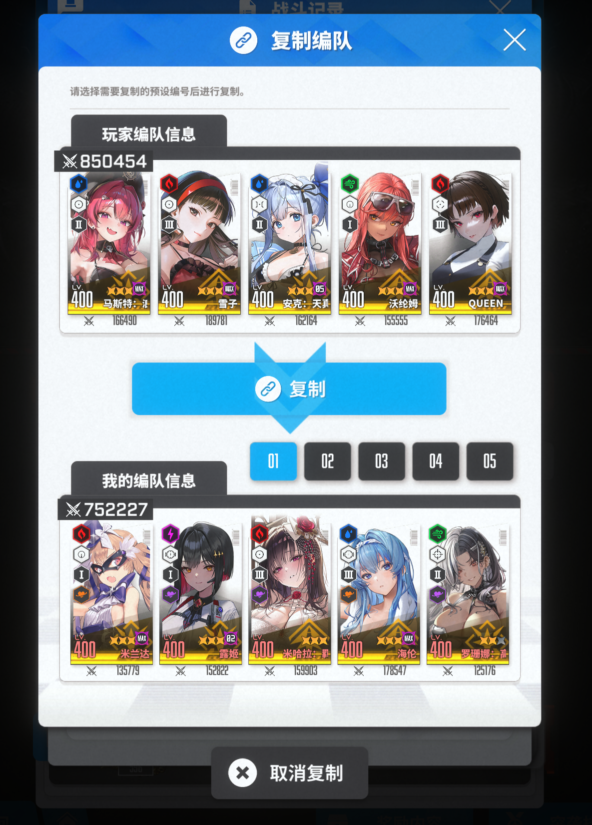 QQ 鸽鸽国王第5队：马斯特：浪漫的女仆、天城雪子、安克：天真的女仆、沃纶姆、QUEEN（新岛真）