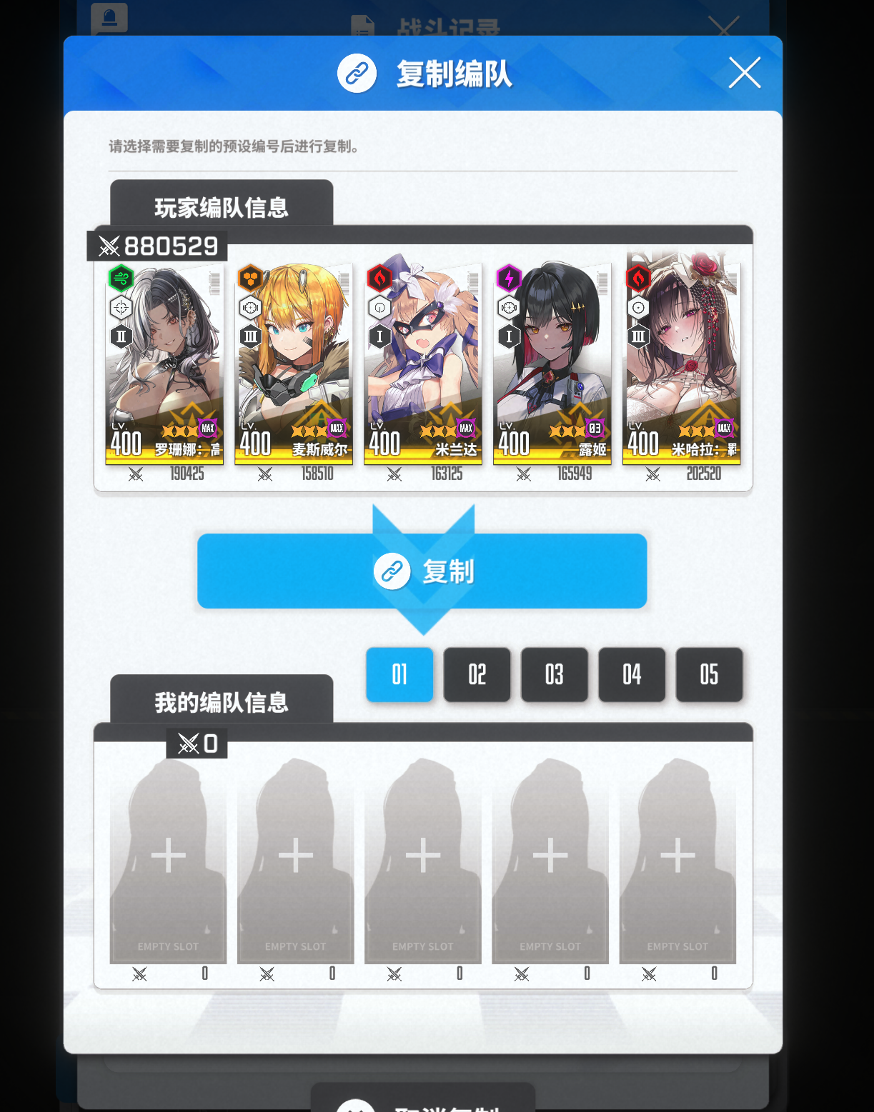 没用石头的风之王第1队：罗珊娜：高雅海洋、麦斯威尔、米兰达、露姬、米哈拉：羁绊锁链
