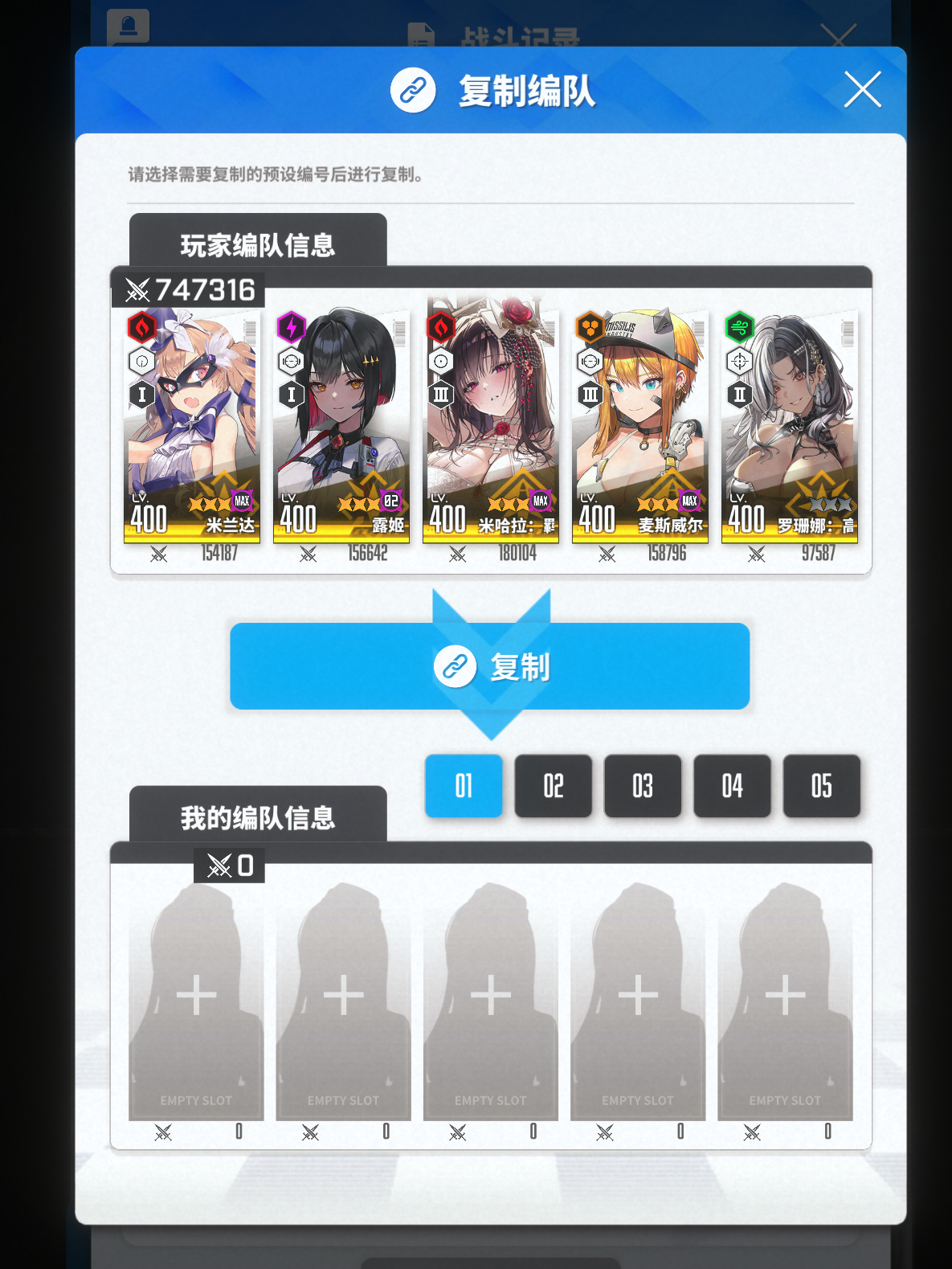 微信 B站一会67第3队:米兰达、露姬、米哈拉:羁绊锁链、麦斯威尔、罗珊娜:高雅海洋
