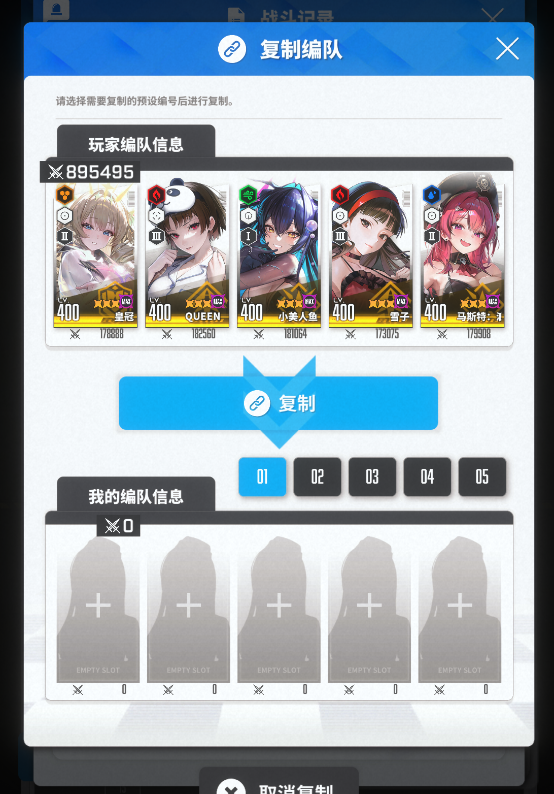 微信 没用石头的风之王第3队:皇冠、QUEEN(新岛真)、小美人鱼、天城雪子、马斯特:浪漫的女仆