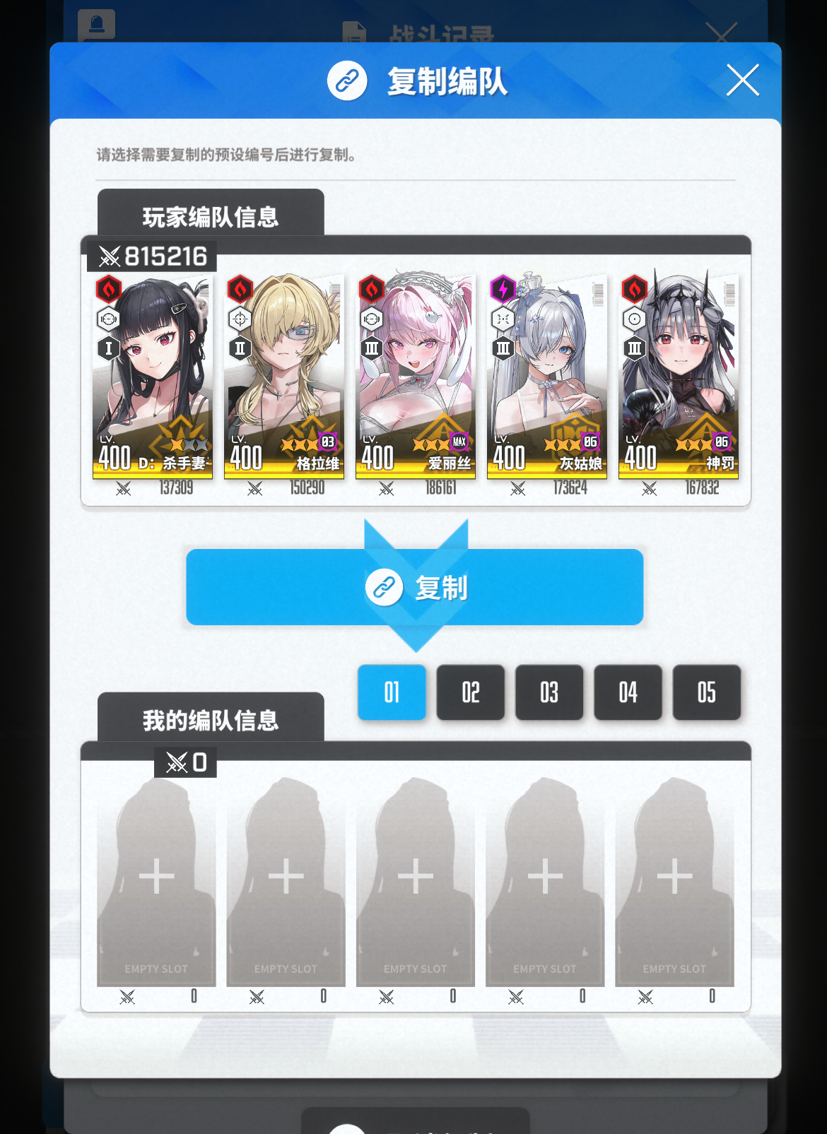 微信 B站一会67第5队：D：杀手妻子、格拉维、爱丽丝、灰姑娘、神罚